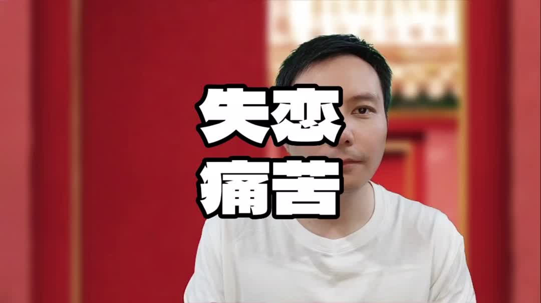 5步教你走出失恋痛苦