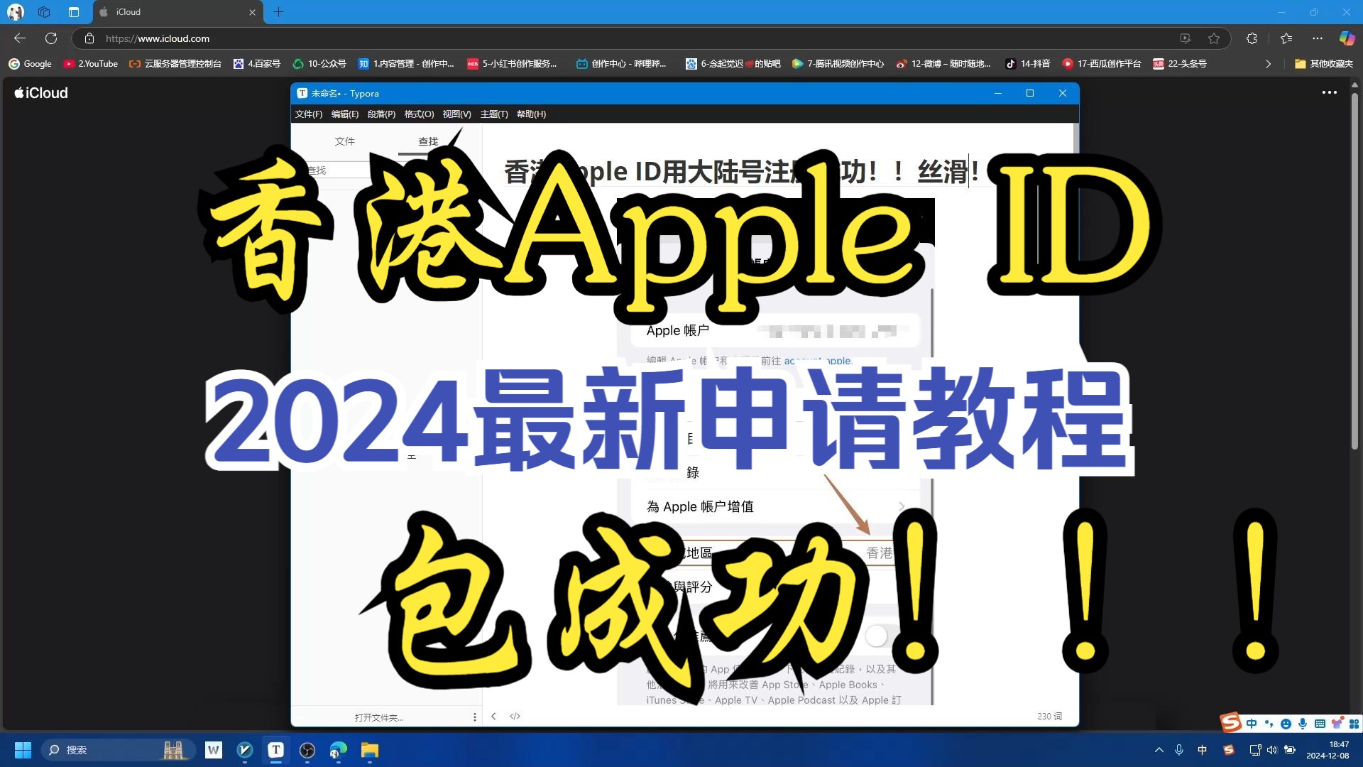 【2024最新】港区Apple ID最新注册教程,3分钟搞定,全新方法!玩转香港苹果ID!港区ID如何注册+港区ID充值的3种方式|Apple ID哔哩哔哩bilibili