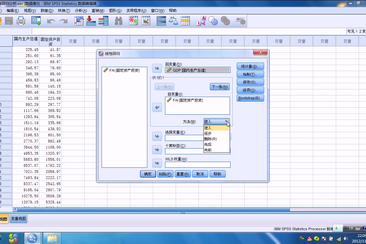 [图]【统计学】SPSS回归分析