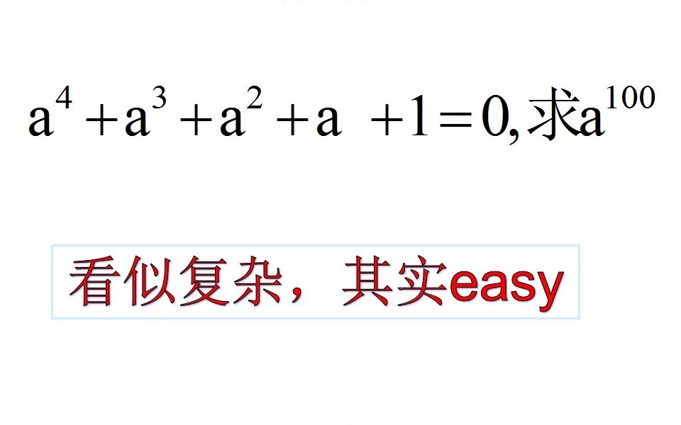 数学培优趣味题:学霸秒找规律两步得出答案,你们呢?哔哩哔哩bilibili