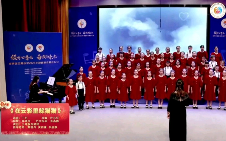 广州市南沙区金隆小学小海豚合唱团汇演曲目《在云彩里躲猫猫》哔哩哔哩bilibili