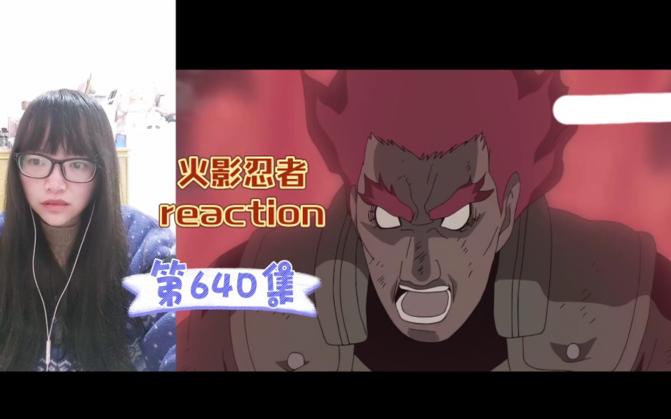 【火影忍者reaction】〖640〗八门遁甲之阵!哔哩哔哩bilibili