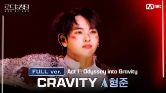 Download Video: 【Road to Kingdom_A】CRAVITY宋亨俊《Act I:Odyssey into Gravity》ACE对决初舞台 240919