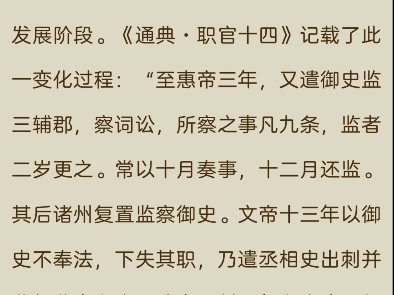 其次,汉初御史监察区域为州而非郡,不能将其视为监郡御史.州的概念起源很早,战国、汉初都极盛行,不过并非实际行政区划,而仅指较大的地理范围而...