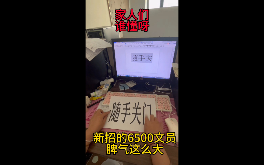 家人们.文员6500,不会打特打字,无语啦. 大家点赞收藏学起来,别掉链子了哔哩哔哩bilibili