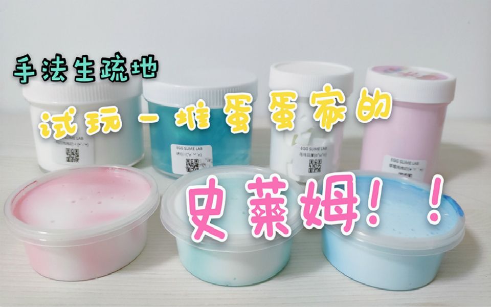 【试玩】蛋蛋家各种史莱姆!