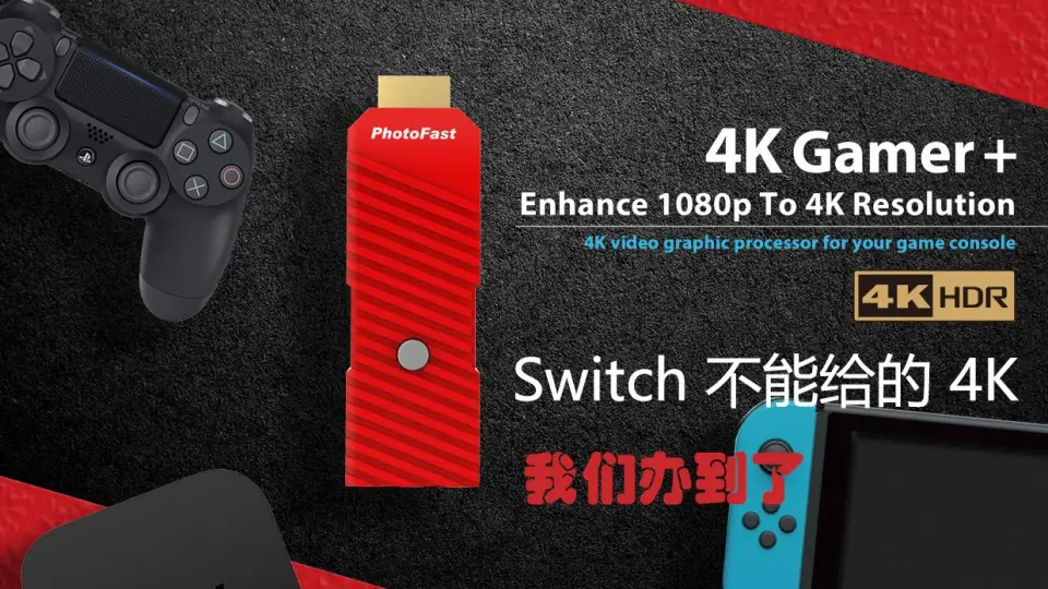 【黑科技】PhotoFast 4K Gamer+ 4款游戏测评，Switch不能给的4K 