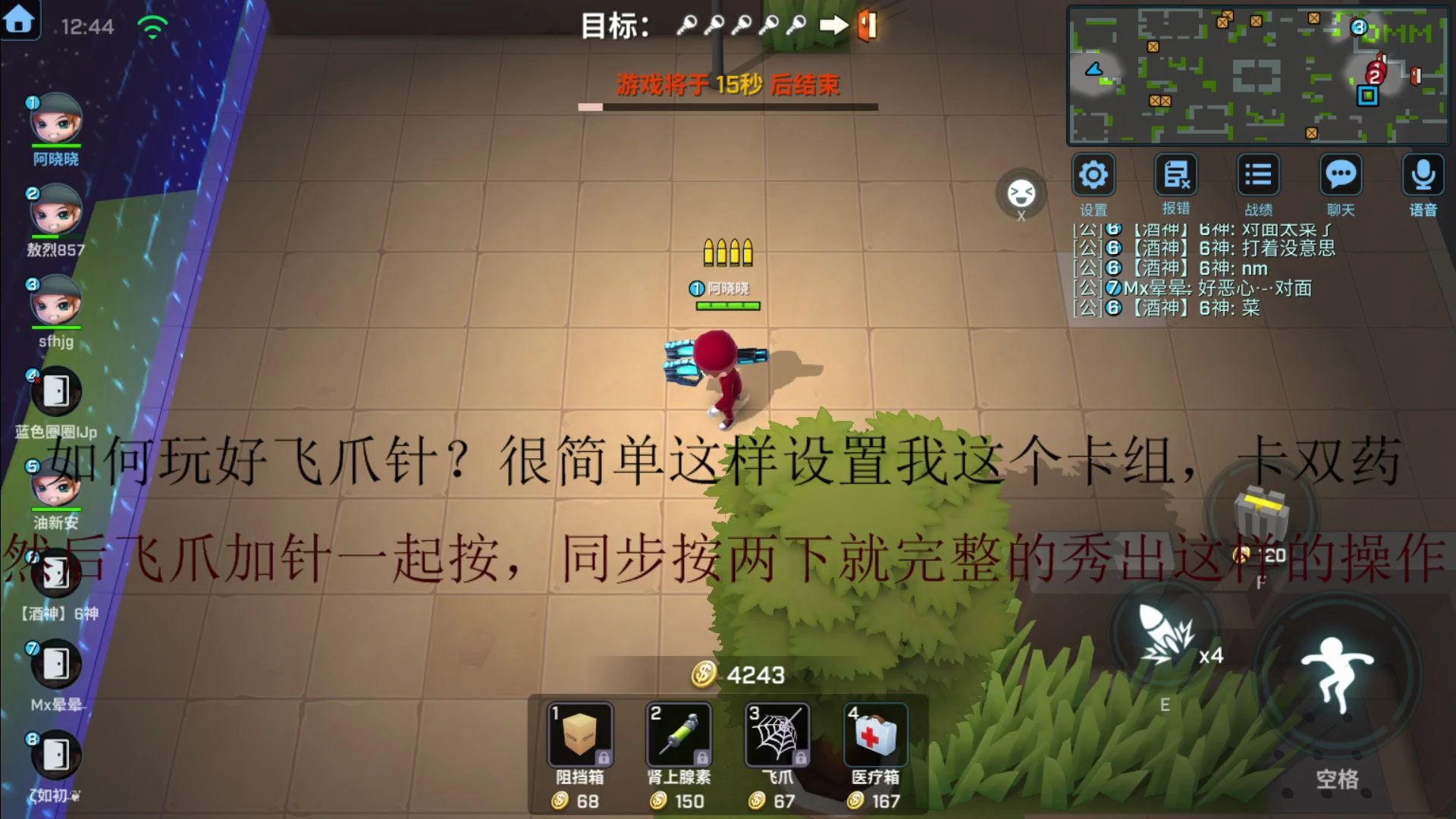 逃跑吧少年最详细的飞爪针教学视屏