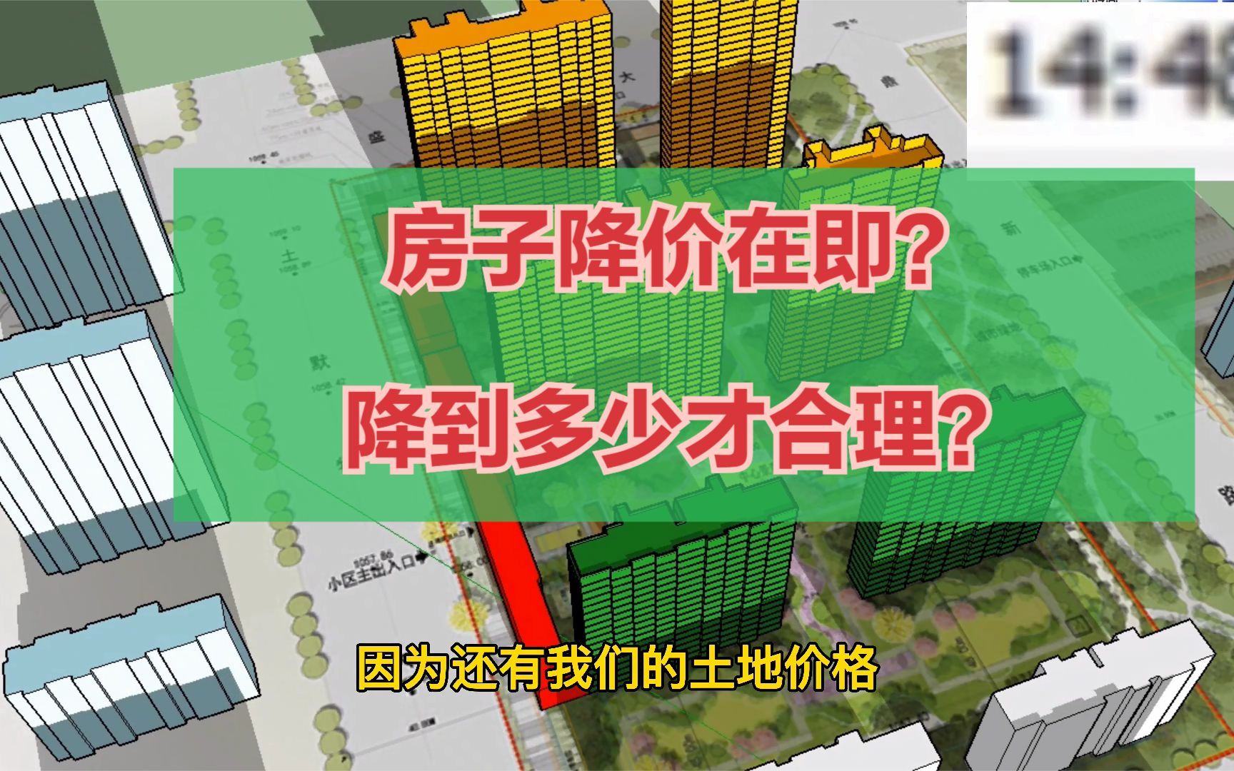 房子降价在即?房价降到多少才合理?了解成本才知道,开发商暴利哔哩哔哩bilibili