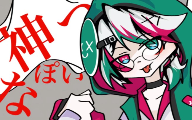 「ebimayo,曲拟,像神一样呐,手书」