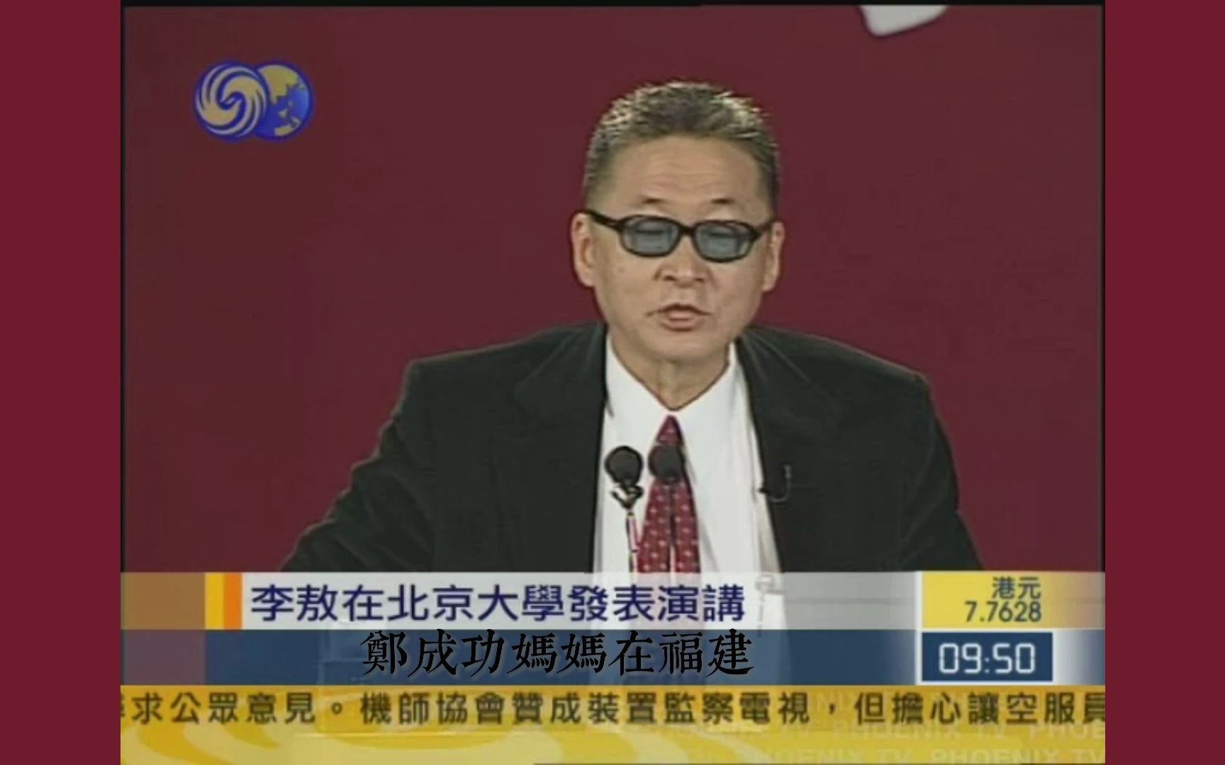李敖北大演讲部分片段