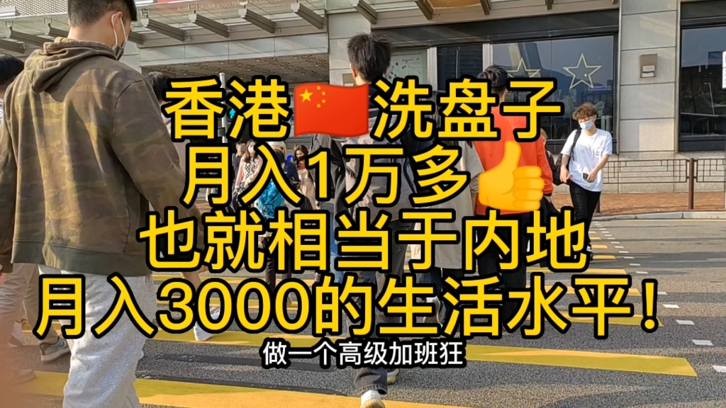 香港年轻人的心态是,哪怕留在香港苟且,也不愿意去大陆的远方.哔哩哔哩bilibili