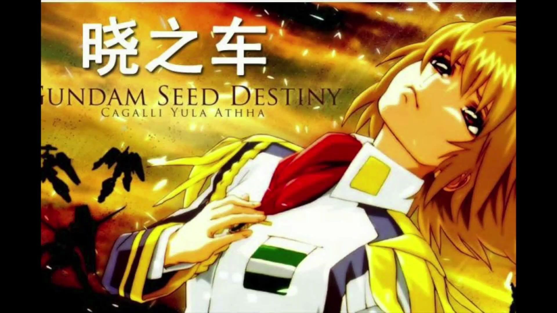 口琴奏机动战士高达seed晓之车