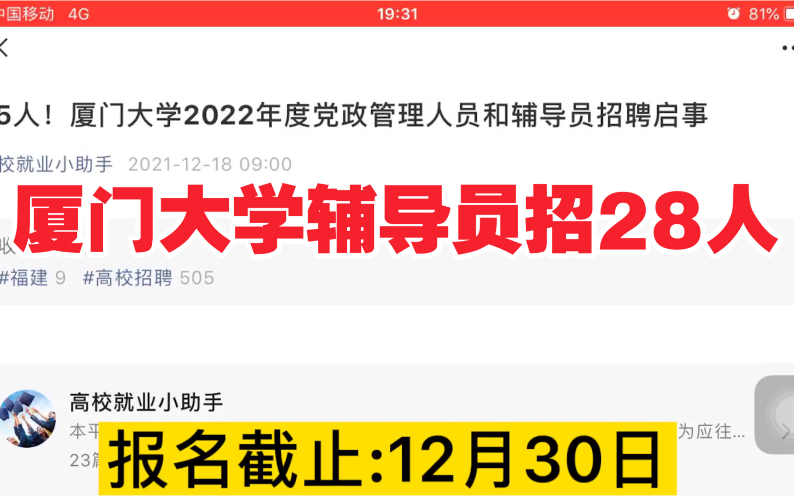 厦门大学辅导员招聘28人,985、211高校的辅导员要求有多高?哔哩哔哩bilibili