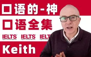 Download Video: 【2024雅思口语的神Keith】2024年雅思口语的神Keith全100集网课中文字幕版含配套讲义！零基础雅思小白必看！雅思上岸必备！