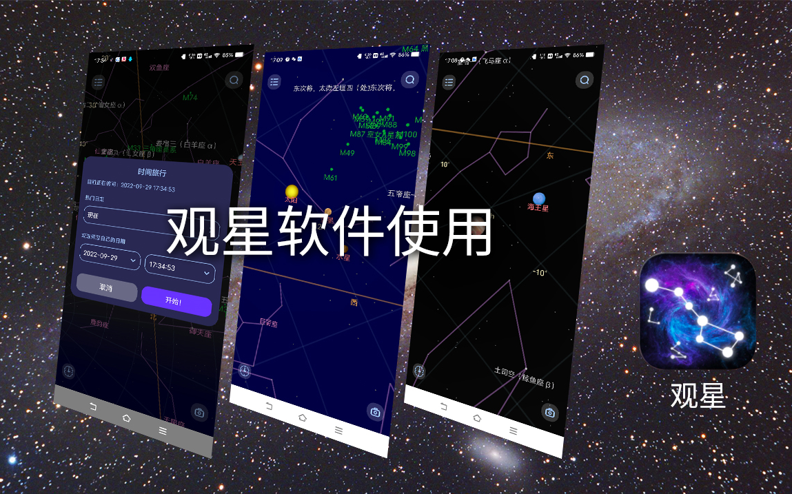 [图]天文观星软件使用方法-星特朗天文望远镜-晚上寻星找目标