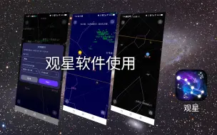 Descargar video: 天文观星软件使用方法-星特朗天文望远镜-晚上寻星找目标