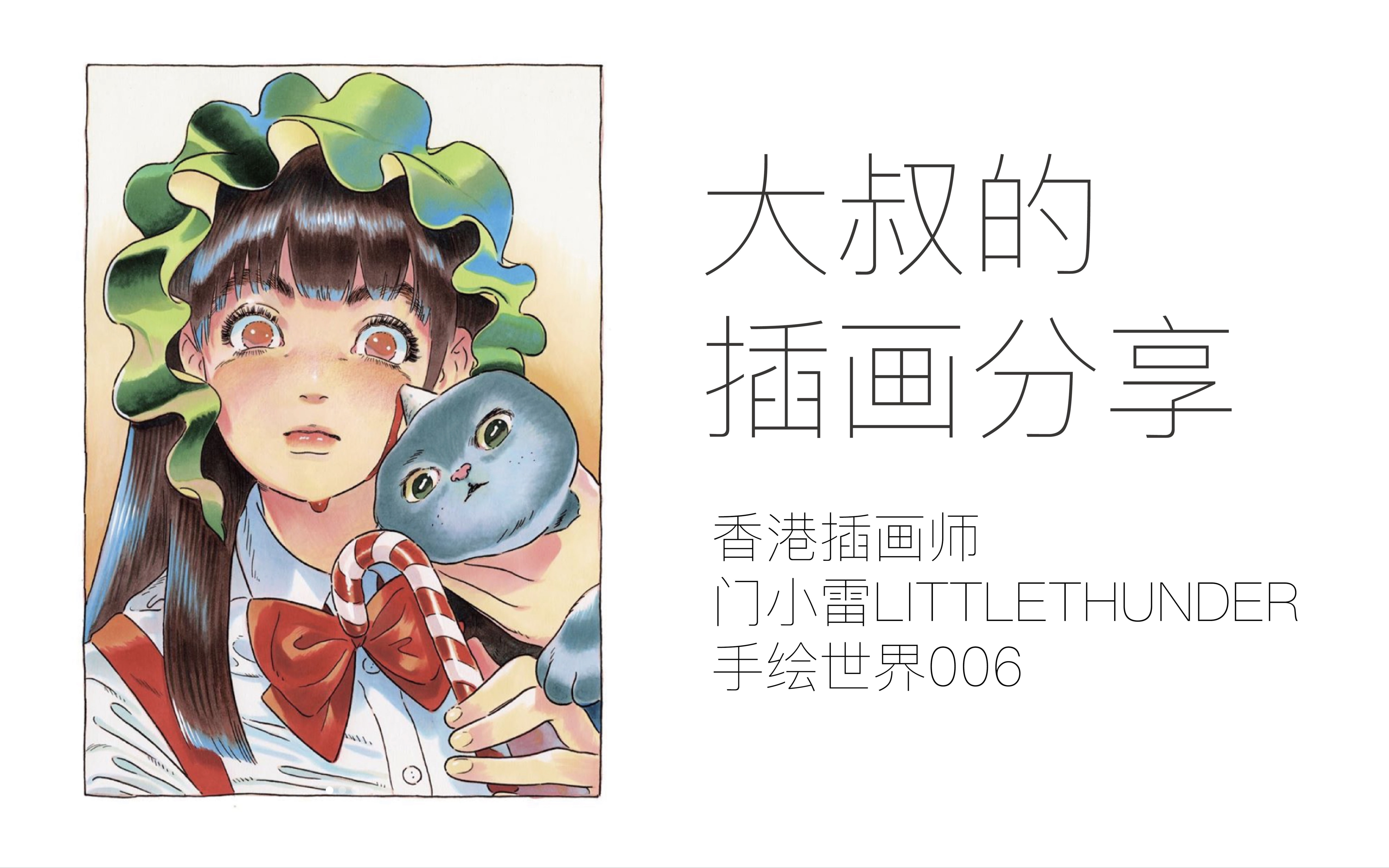 香港插画师门小雷littlethunder手绘世界006