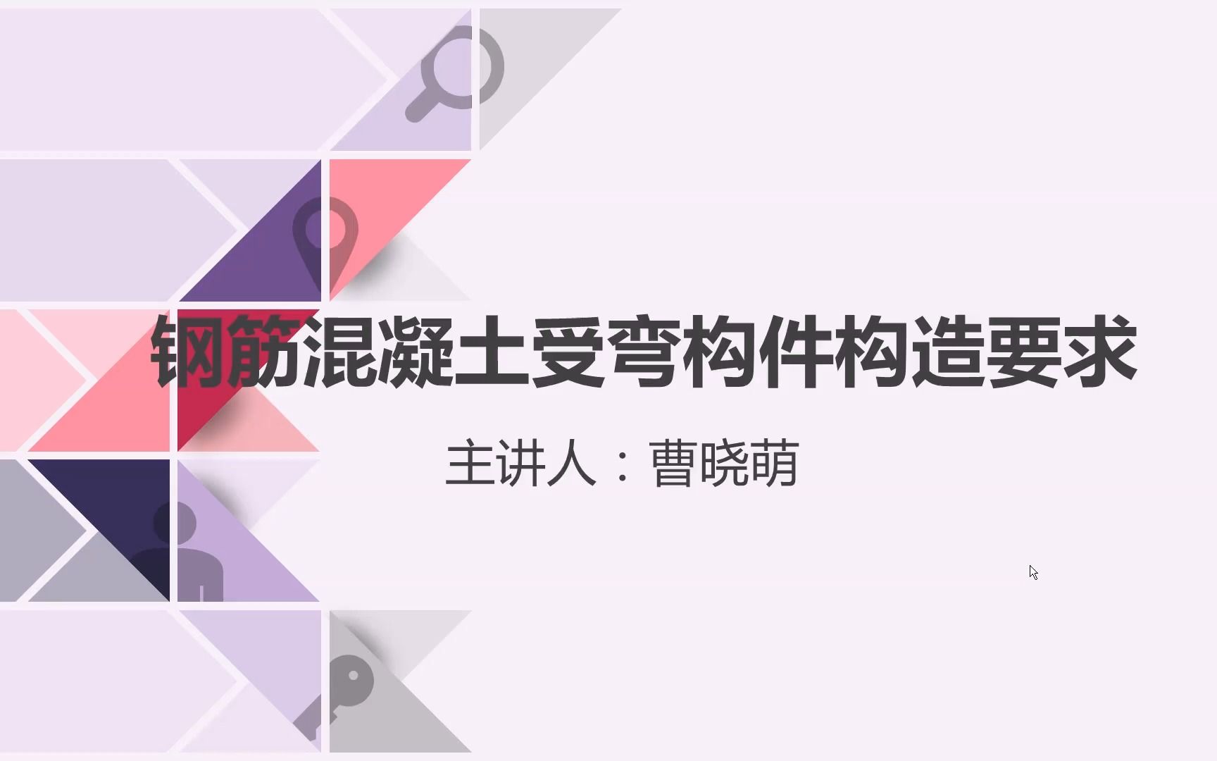 【建筑结构】06钢筋混凝土受弯构件构造要求哔哩哔哩bilibili