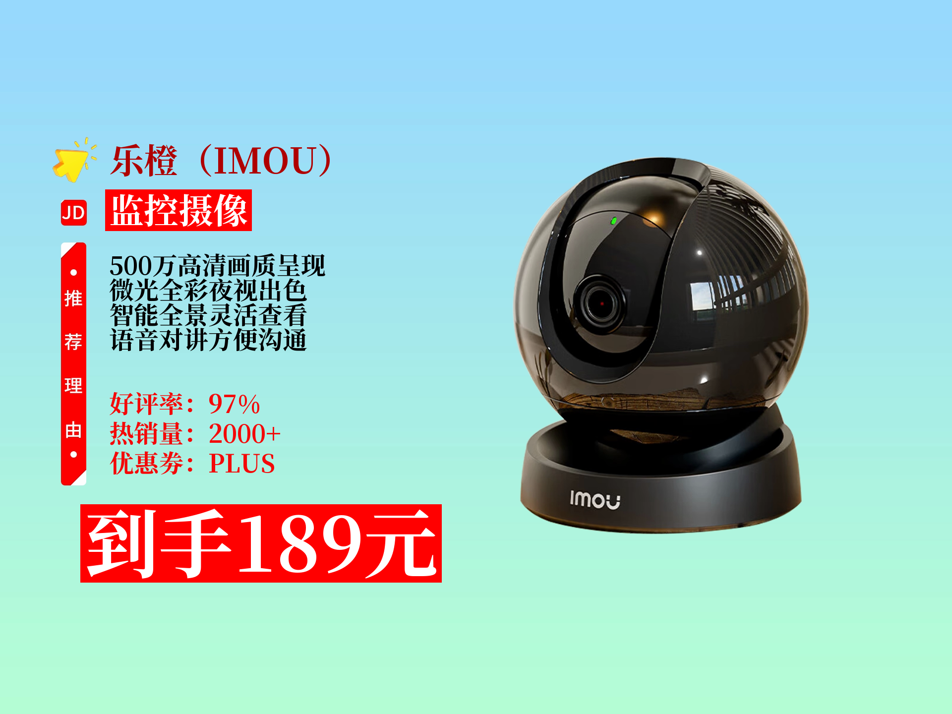 乐橙s2d监控摄像头,500万高清,微光全彩夜视,智能全景,语音对讲,室内