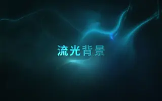 AE背景_ 搜索结果_哔哩哔哩_Bilibili