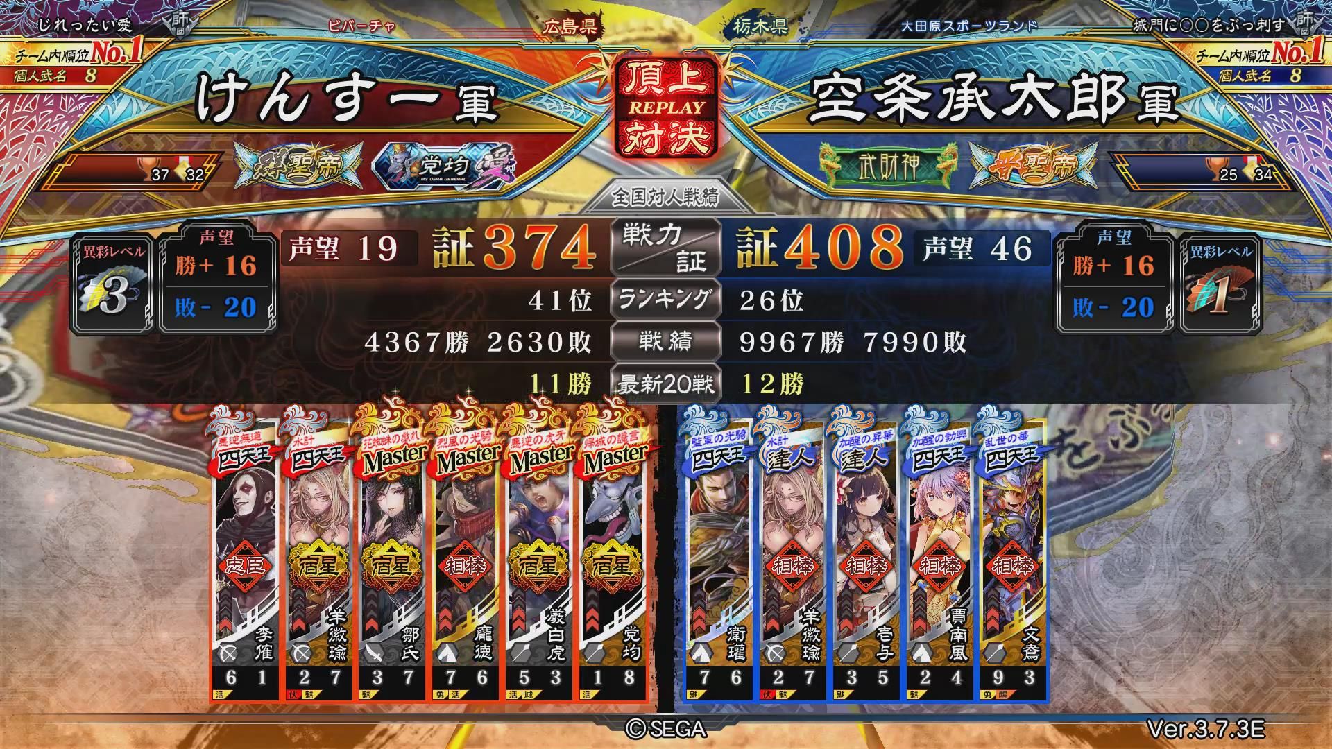 三国志大戦 頂上対決【20240510】けんすー vs 空条承太郎