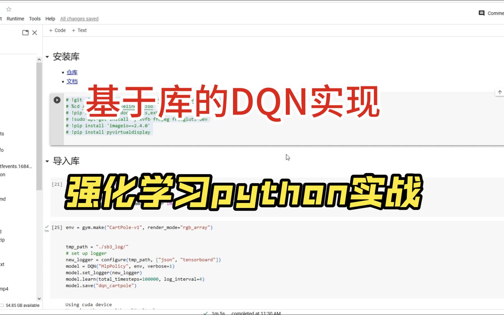 强化学习python实战:基于强化学习库实现的DQN哔哩哔哩bilibili