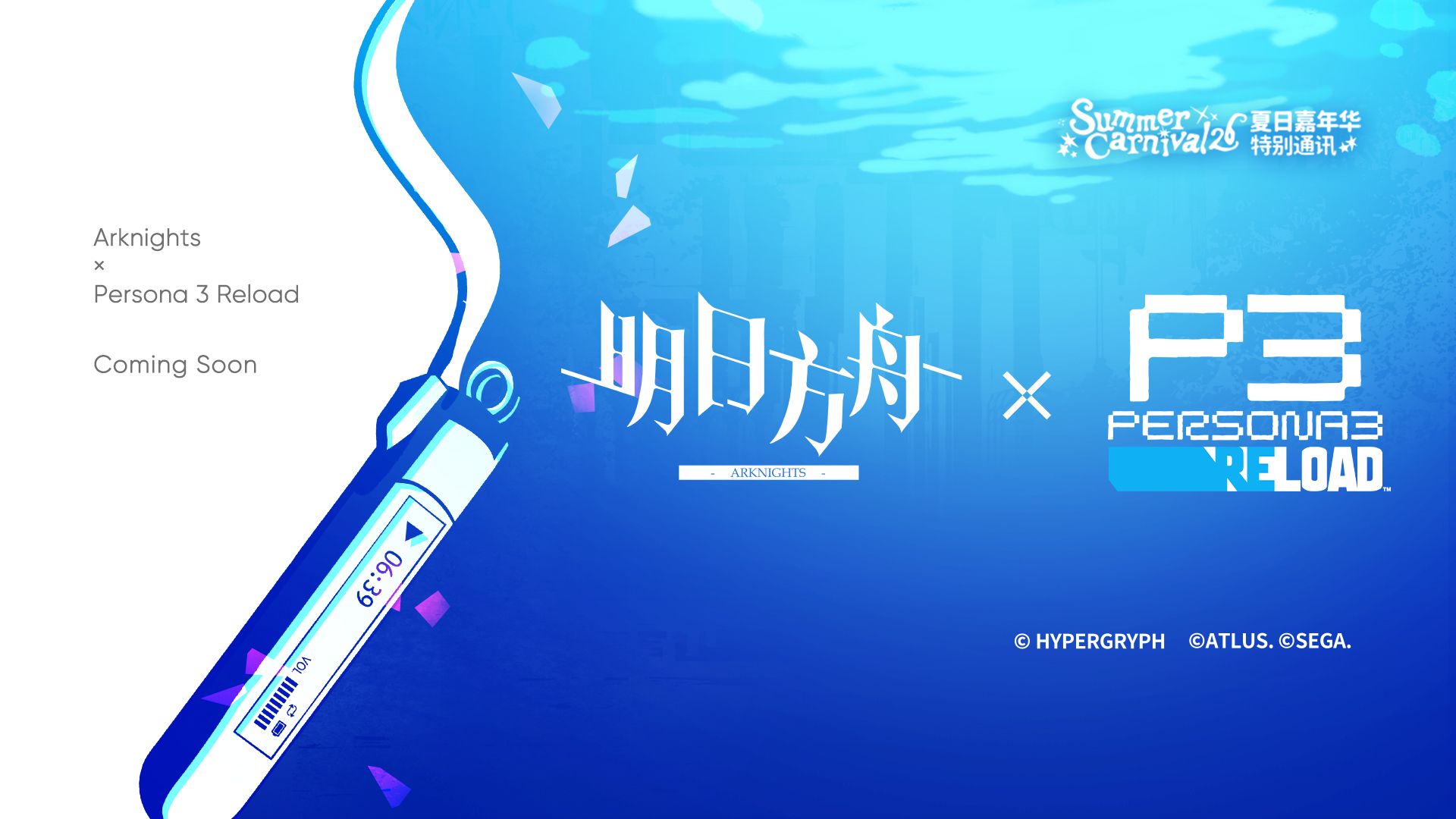 明日方舟 x 女神异闻录3 Reload 联动前瞻预告