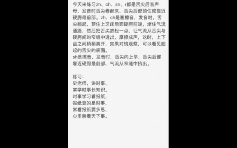 铁齿0008zh.ch.sh.r发音要领【教学】哔哩哔哩bilibili