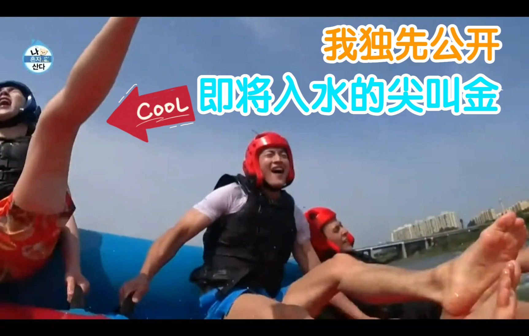 中字我独先公开汉江上的尖叫金