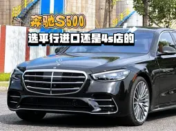 Download Video: 有米还是买进口S500香啊，怕上当还是买中规s500稳啊