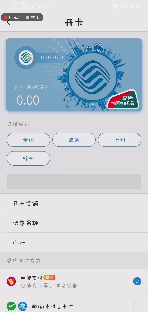 移动交通一卡通和包开卡过程哔哩哔哩bilibili