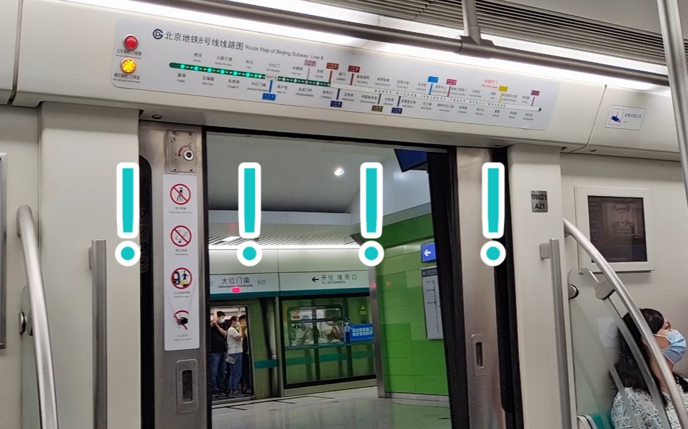 北京地铁突发8号线列车部分车门故障车门一半关不上