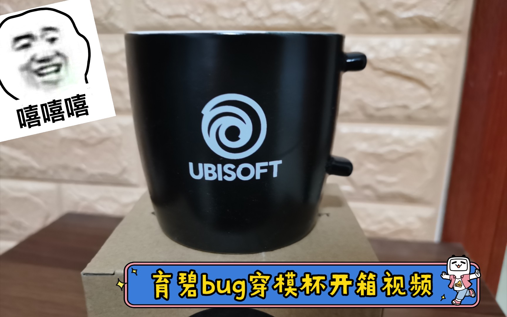 蹲了五个月,终于蹲到育碧穿模bug马克杯!_哔哩哔哩_bilibili