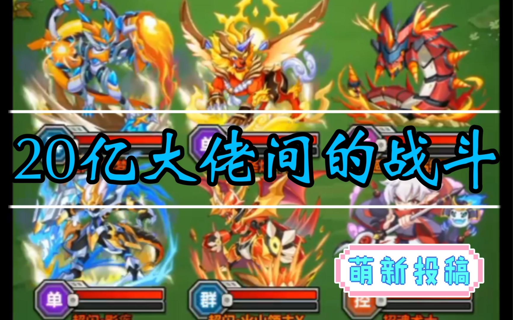 【超级精灵球】20亿大佬间的战斗