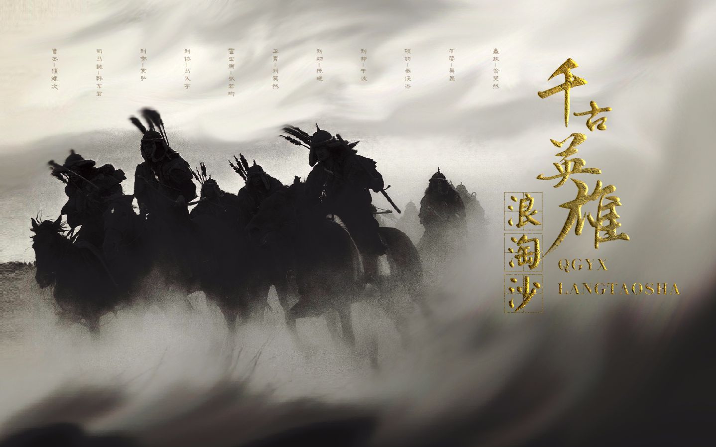 群像汉朝及前后千古英雄浪淘沙秦末楚汉汉末曹魏