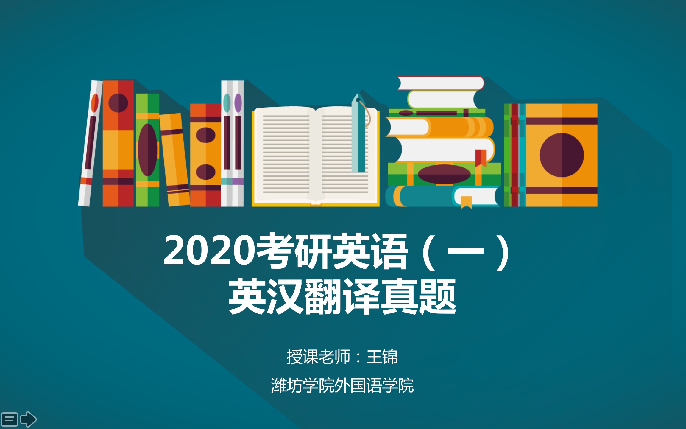 [图]2020考研英语（一）翻译真题讲解