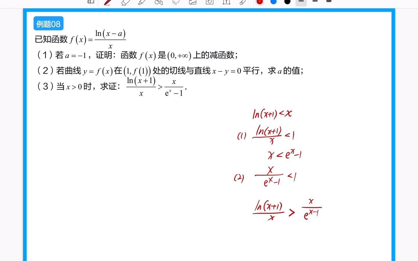 函数不等式证明之超纲理论哔哩哔哩bilibili