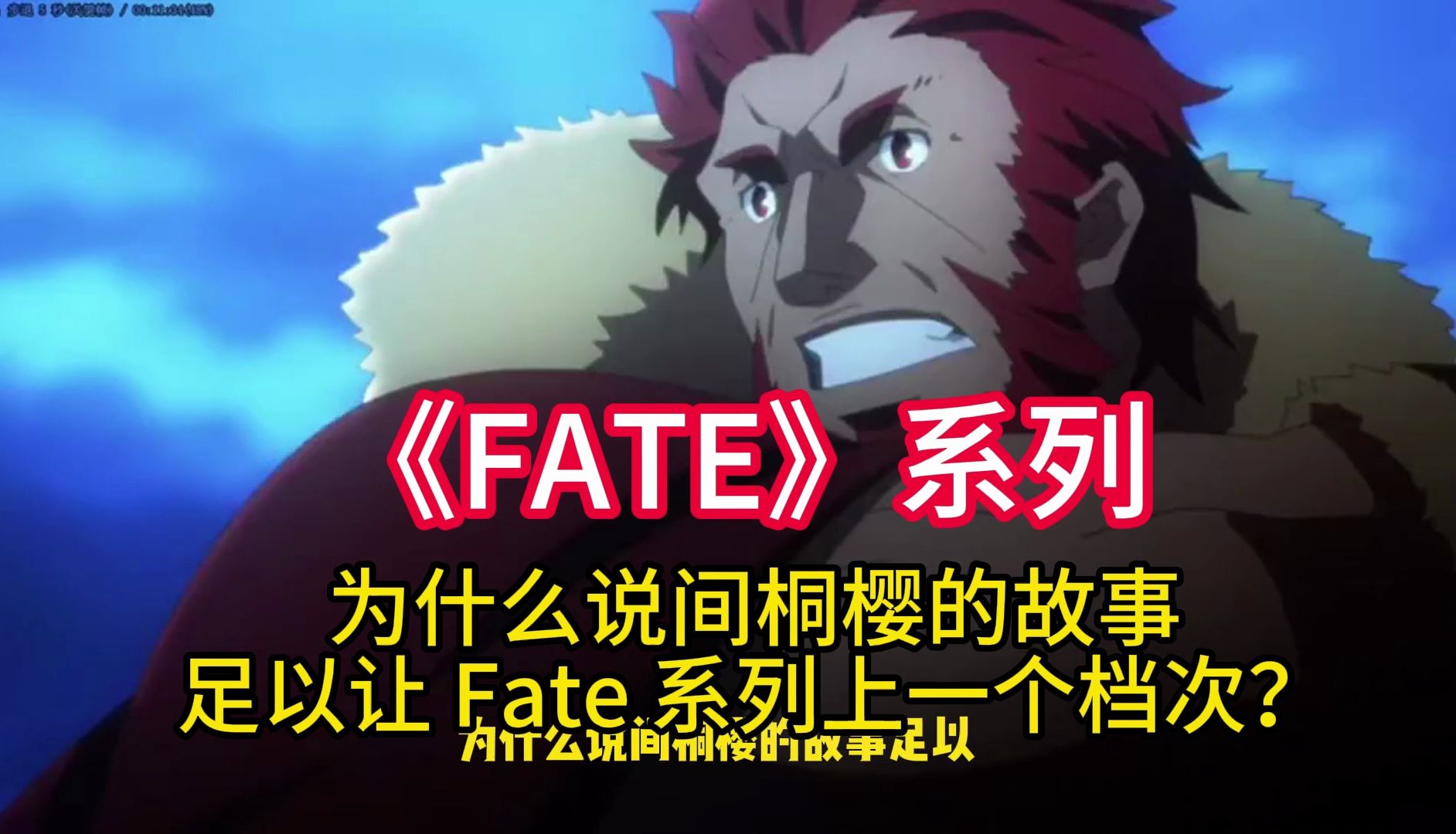 为什么说间桐樱的故事足以让 Fate 系列上一个档次?哔哩哔哩bilibili