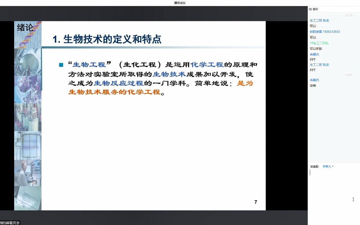 [图]华侨大学19级《生物反应工程》录播20220223