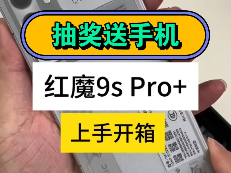 新人UP入驻B站第一站,免费抽奖送15台红魔手机,活动真实有效,不收取任何费用,中奖者包邮送出,包邮,包邮,参与方式3连作品+关注哔哩哔哩bilibili