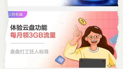 中国移动云盘领话费流量哔哩哔哩bilibili