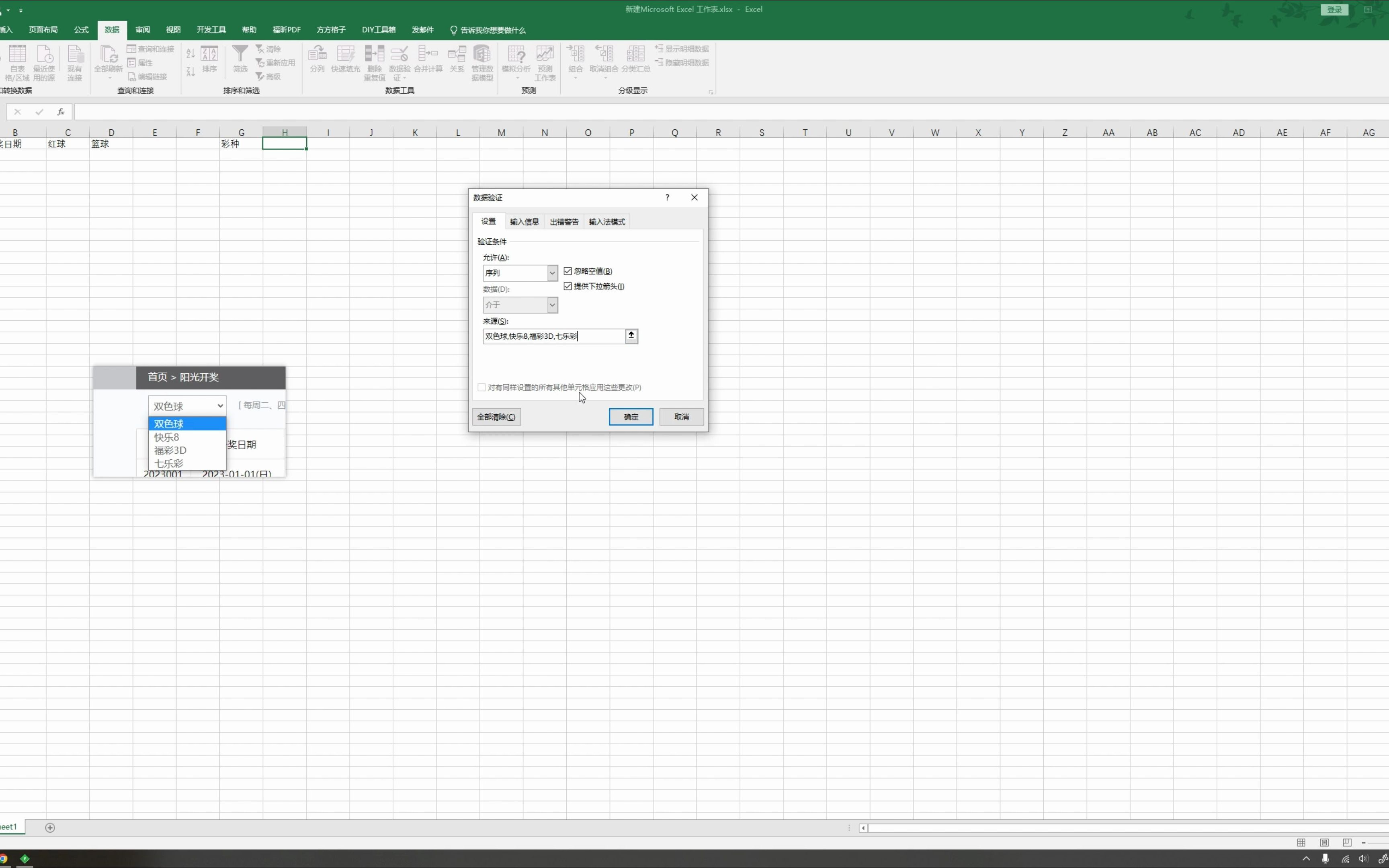 excel VBA实战分享:爬虫 快速获取福彩开奖数据哔哩哔哩bilibili