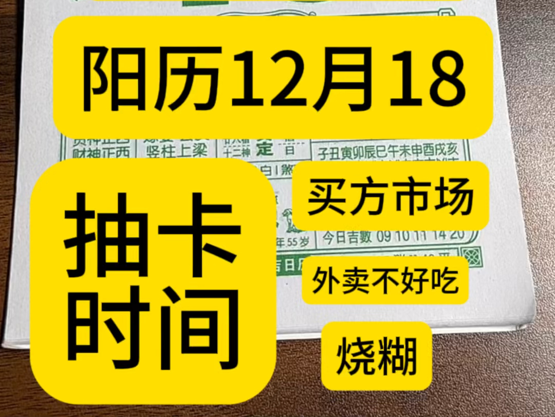 12月18日历,万年历,老黄历,黄道吉日.12月18号电子日历,12月18号电子黄历.12月18号生日快乐.专属年轻人的赛博生活指南哔哩哔哩bilibili