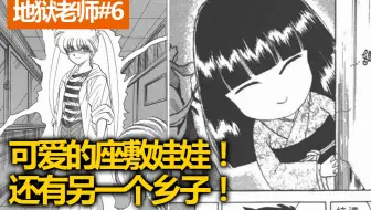 地狱老师 03 一招砍断鬼手 神眉大危机 哔哩哔哩 Bilibili