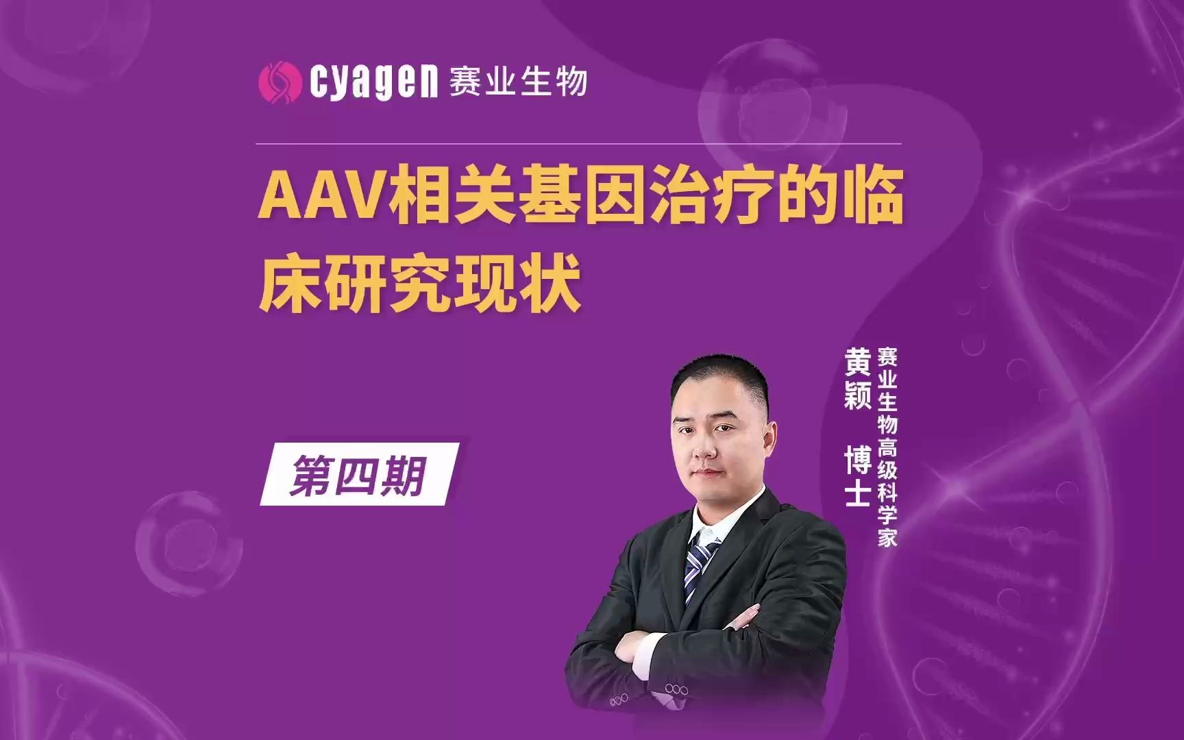 AAV腺相关病毒在基因治疗的研究进展和未来应用哔哩哔哩bilibili