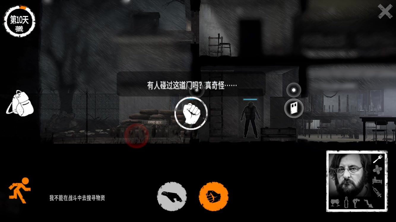 [图][二雷/这是我的战争]马林空手打爆后半军营（this war of mine)