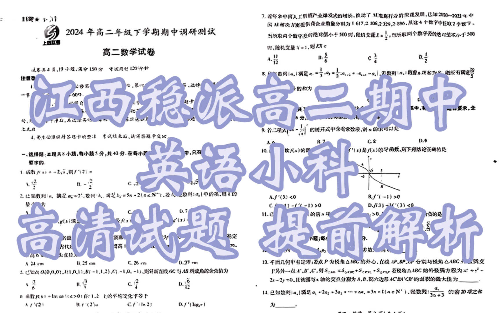 解析已出!江西稳派高二期中联考江西上进教育2024年高二年级下学期期中调研测试江西智慧上进稳派联考哔哩哔哩bilibili