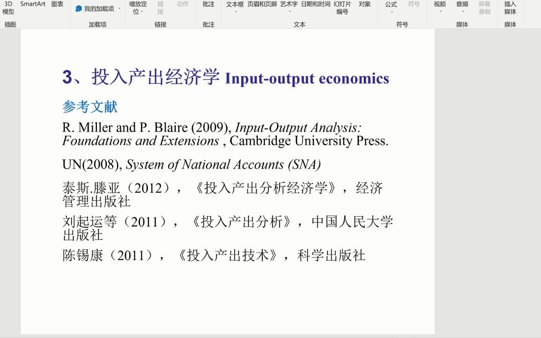 【投入产出】3.0列昂惕夫与投入产出分析——潘浩然教授视频课程哔哩哔哩bilibili