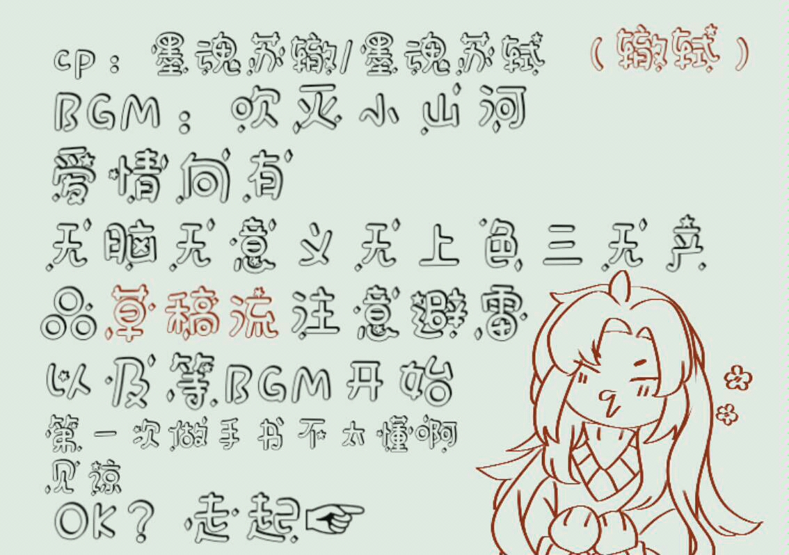 【墨魂手书】(辙轼)墨魂苏辙×墨魂苏轼 吹灭小山河_哔哩哔哩